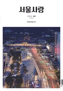 서울 사랑 9월 (22)