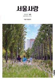 서울 사랑 10월(22)