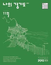 나의 경기도 11월호(22) 표지 이미지