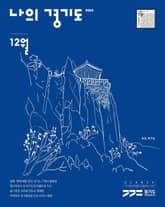 나의 경기도 12월호(22) 표지 이미지