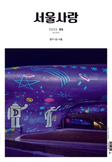서울 사랑 1월(23)