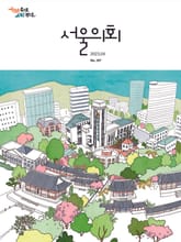 서울의회 4월호(23) 표지 이미지