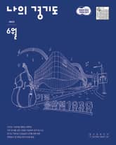 나의 경기도 6월호(23) 표지 이미지