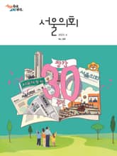 서울의회 6월호(23) 표지 이미지