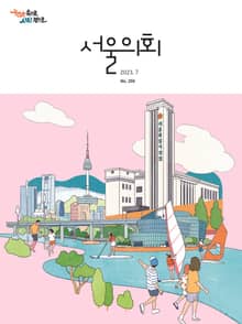 서울의회 7월호(23)