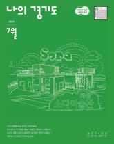 나의 경기도 7월호(23) 표지 이미지