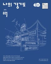 나의 경기도 8월호(23) 표지 이미지