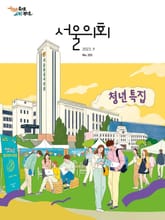 서울의회 9월호(23) 표지 이미지