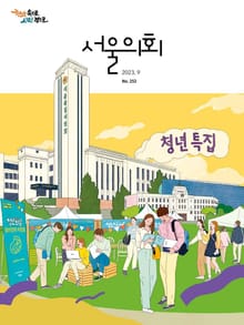서울의회 9월호(23)