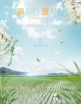 [2024] 흙사랑 물사랑 5월호 표지 이미지