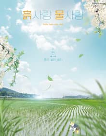 [2024] 흙사랑 물사랑 5월호