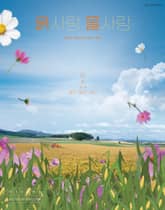 [2024] 흙사랑 물사랑 8월호 표지 이미지