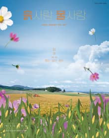 [2024] 흙사랑 물사랑 8월호