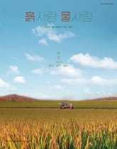 [2024] 흙사랑 물사랑 10월호 표지 이미지