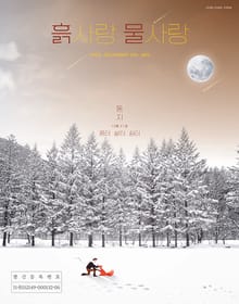 [2024] 흙사랑 물사랑 12월호