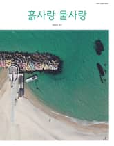 [2025] 흙사랑 물사랑 7월호 표지 이미지