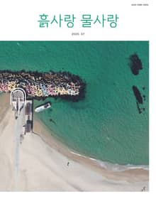 [2025] 흙사랑 물사랑 7월호