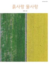 [2025] 흙사랑 물사랑 9월호 표지 이미지