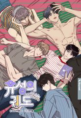 유성의 궤도 1화