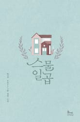 스물일곱 표지 이미지