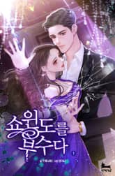 쇼윈도를 부수다 표지 이미지