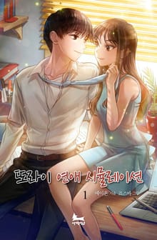 또라이 연애 시뮬레이션
