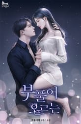 부풀어 오르는 표지 이미지