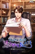 천년만에 귀환한 얼굴천재 톱스타 23화