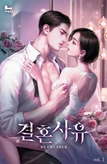 결혼 사유