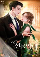 선물 아내 (15세 개정판) 표지 이미지