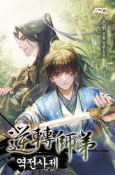 역전사제 표지 이미지