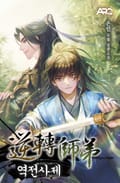 역전사제 24화