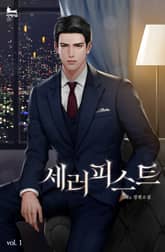 세러피스트 표지 이미지