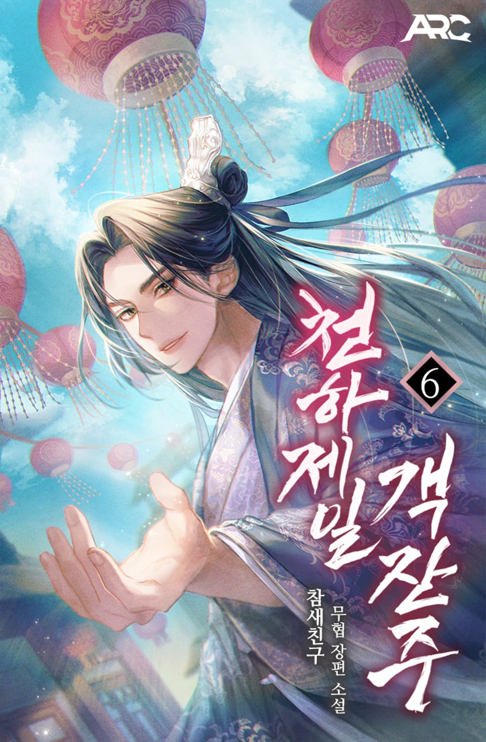 천하제일 객잔주 6권