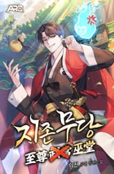 지존무당 표지 이미지