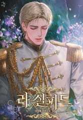 라 실피드 (15세 개정판) 표지 이미지