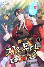 지존무당