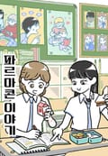 파르마콘 이야기 2화