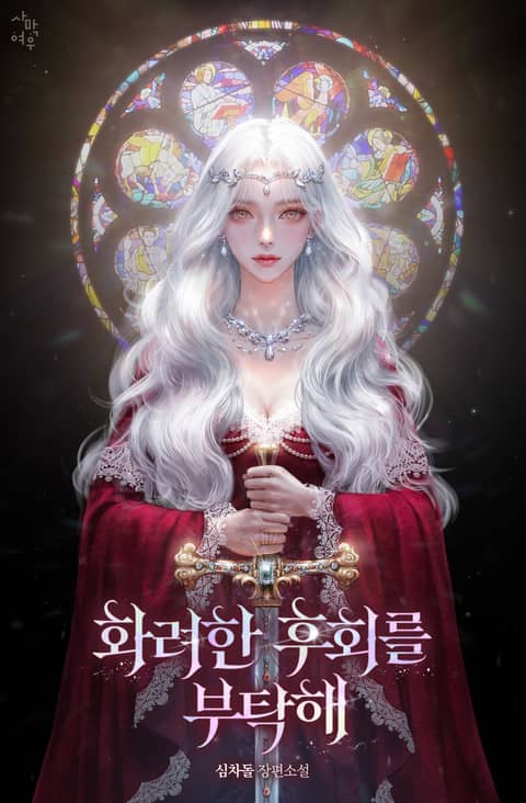 심차돌