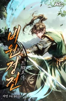 비원정전