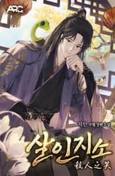 살인지소 표지 이미지