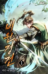 비원정전 표지 이미지