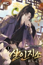 살인지소 표지 이미지