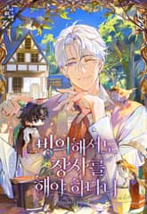 빙의해서도 장사를 해야 하다니 (15세 개정판) 표지 이미지