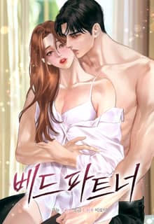 베드 파트너
