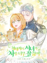 황태자의 시녀가 차를 너무 잘 끓여 표지 이미지