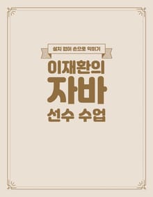 이재환의 자바 선수수업