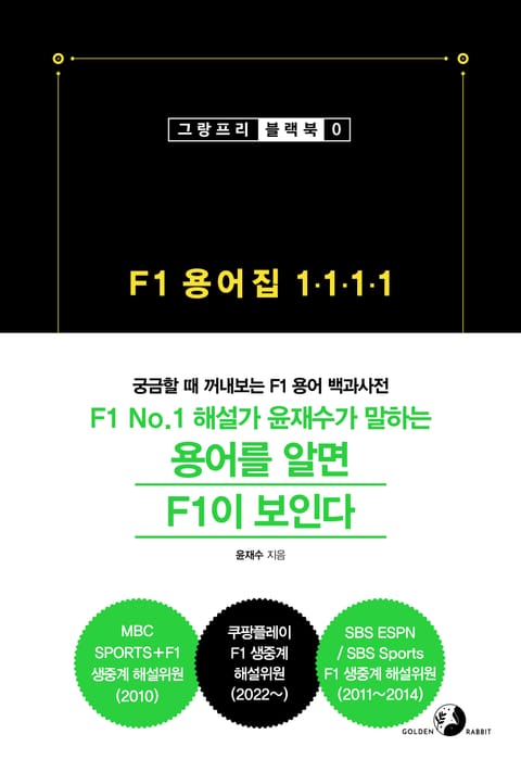 F1 용어집 1·1·1·1 표지 이미지