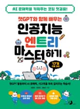 챗GPT와 함께 배우는 인공지능 엔트리 마스터하기 표지 이미지