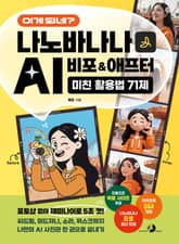 이게 되네? 나노바나나 AI 비포&애프터 미친 활용법 71제 [나노바나나 프로 최신 반영 / 프롬프트 복붙 사이트 제공 / 카카오톡 Q&A 제공] 표지 이미지